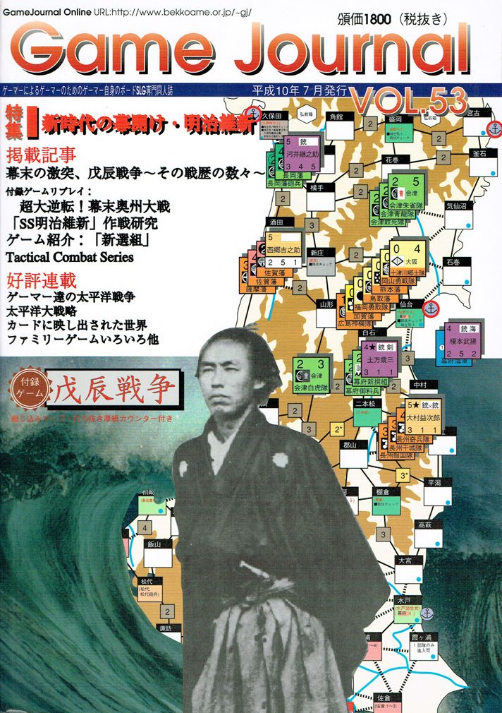 Boshin-sensou