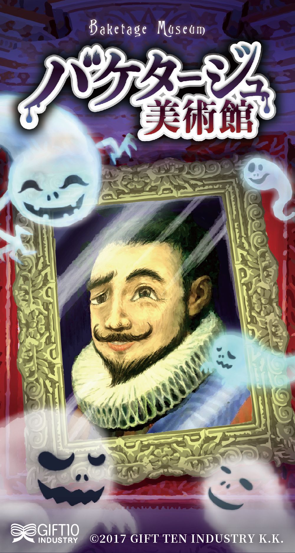 Baketage Museum box art