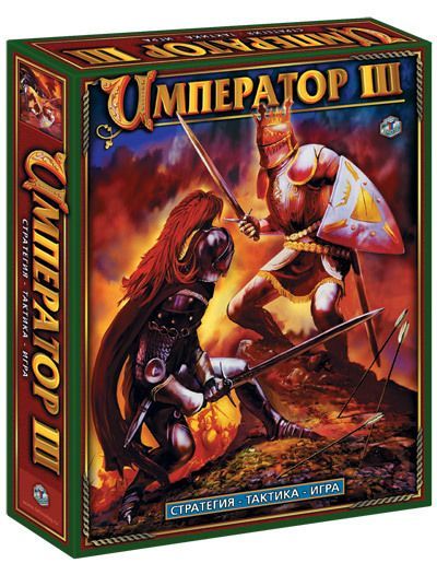 Император 3 (Emperor 3)
