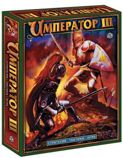 Император 3 (Emperor 3)