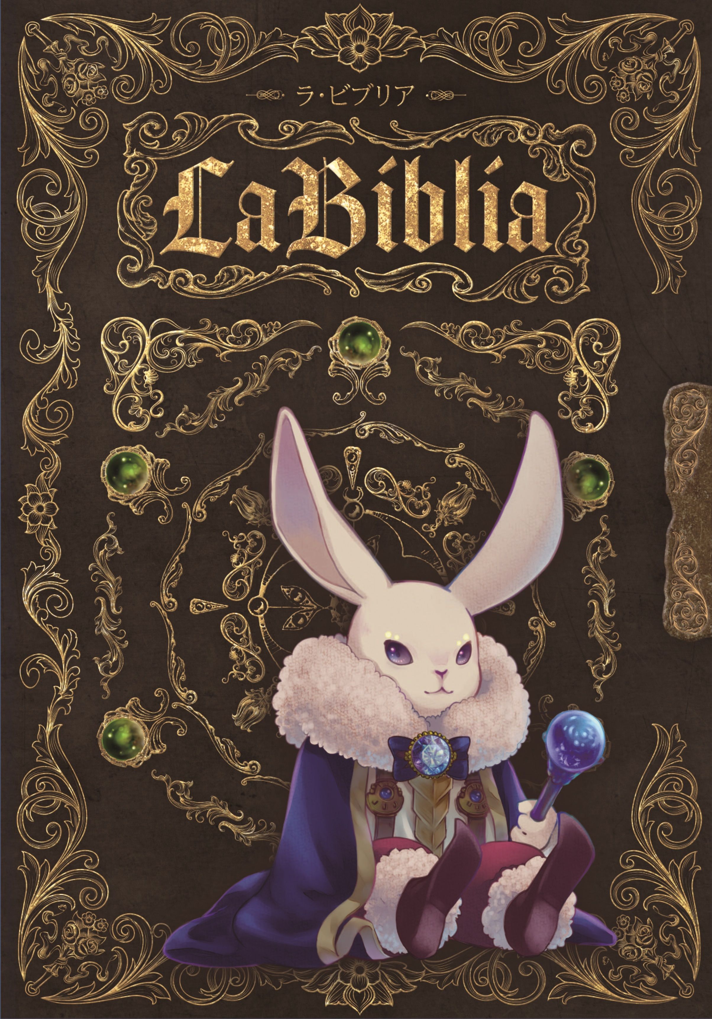 La Biblia