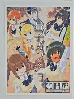量子カノジョ (Ryoushi Kanojo)