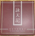 詠天記 (EETenki: The Queen Himiko Chronicles)