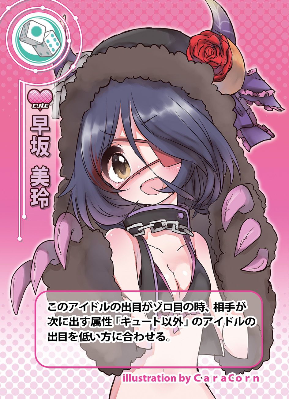ダイスガールズ Track 5 (Dice Girls Track 5)