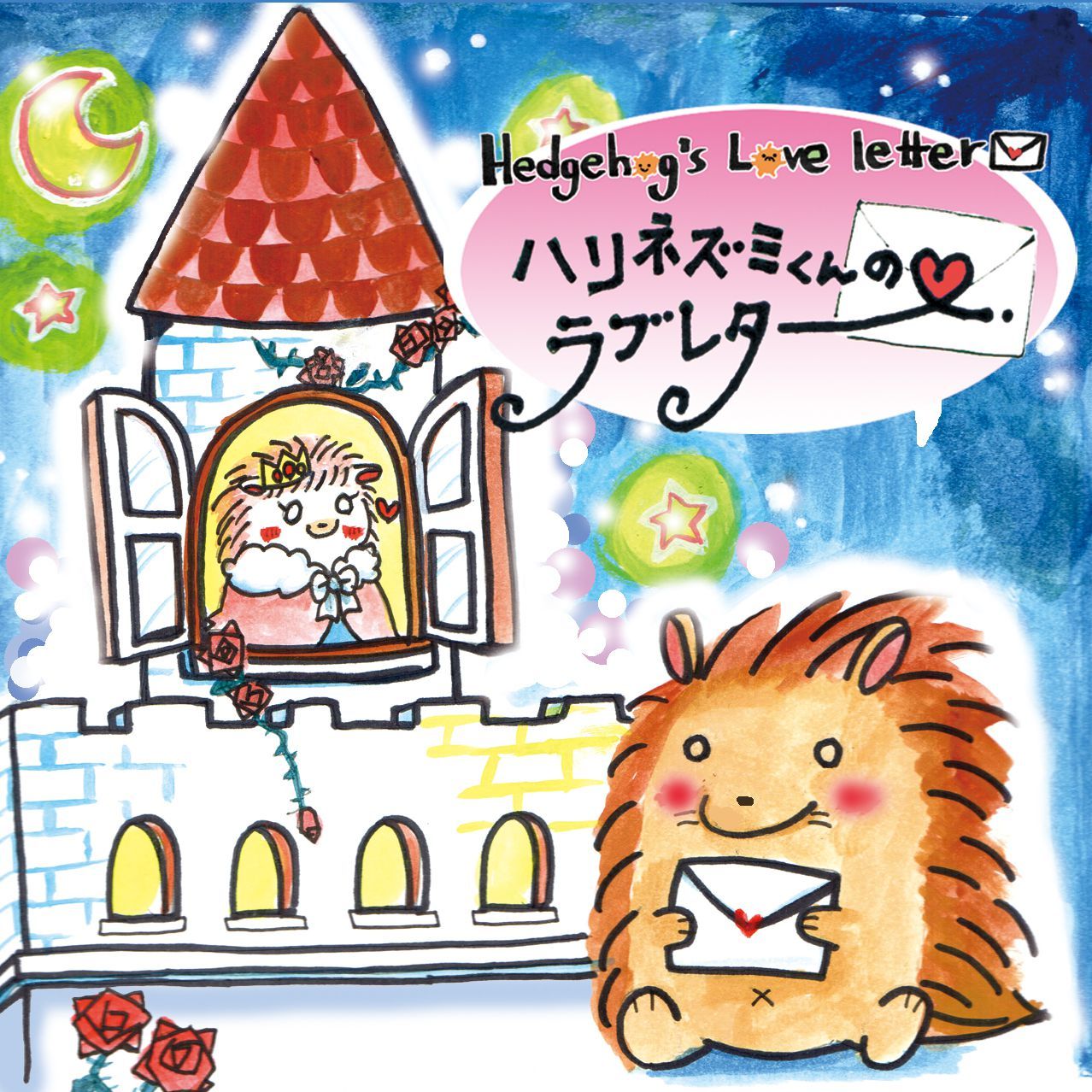Hedgehog's Love Letter