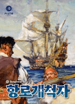 Uncharted Passage