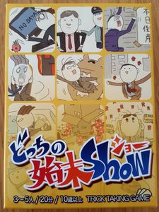 【今日の超目玉】 | Show Shimatsu no Docchi Board BoardGameGeek | Game その他