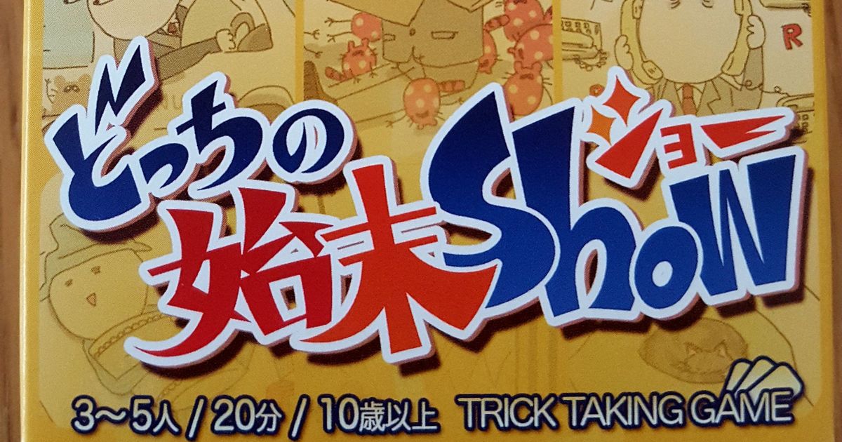 「大人気 新入荷 新品」に該当するファッション通販 no Docchi Shimatsu BoardGameGeek | Game Board | Show その他
