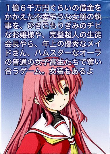 A game where an enclosed short young lady, a perfect class representative, a slightly elder classy maid, a normal high school girl with the aura of a hamster, among others, try to win an unlucky-looking girl-faced butler with a debt ... [truncated] cover