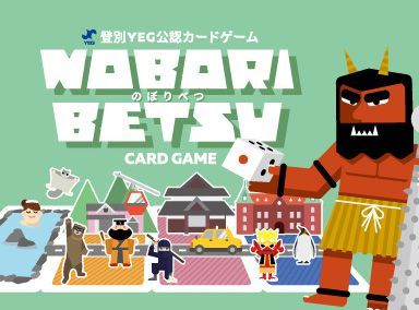 Noboribetsu (のぼりべつ)