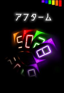 アフターム (Afutāmu)