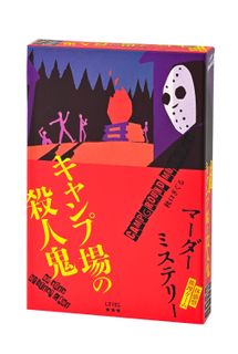 キャンプ場の殺人鬼 (Murder Mystery Mini: Campground Murder Case)