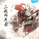 Legends of the Three Kingdoms