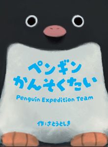 Penguin Expedition Team