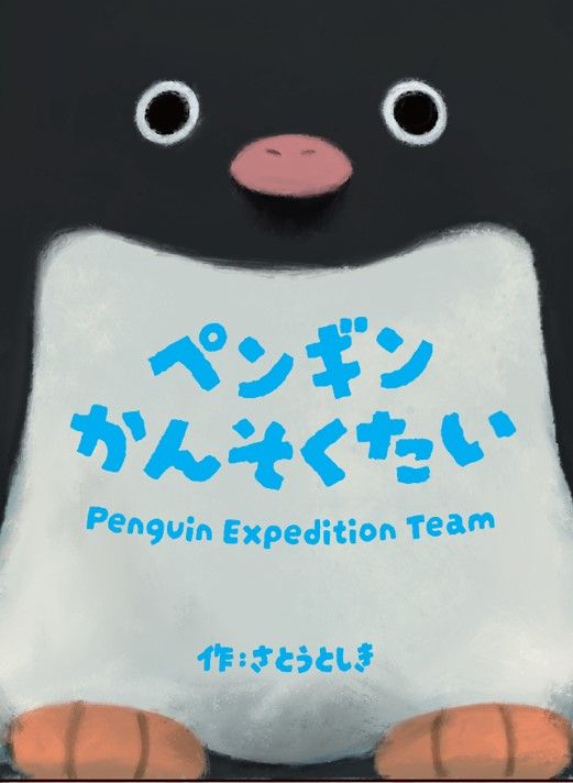 Penguin Expedition Team box art