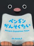 Penguin Expedition Team