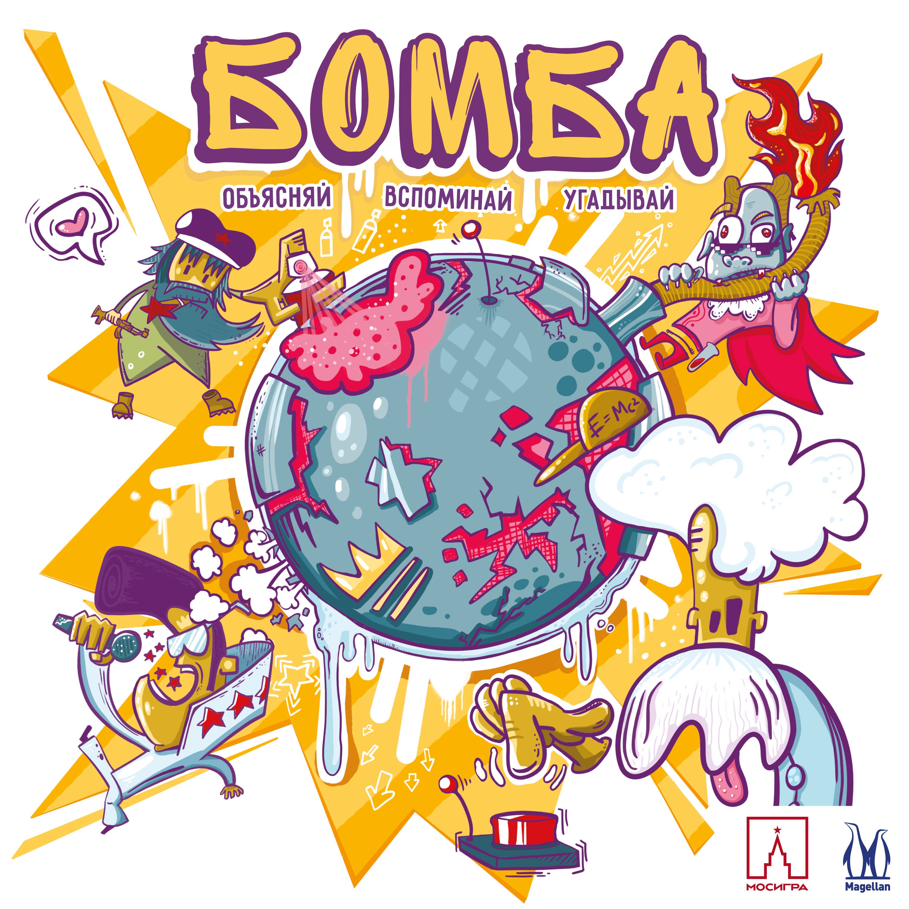Бомба (The bomb)
