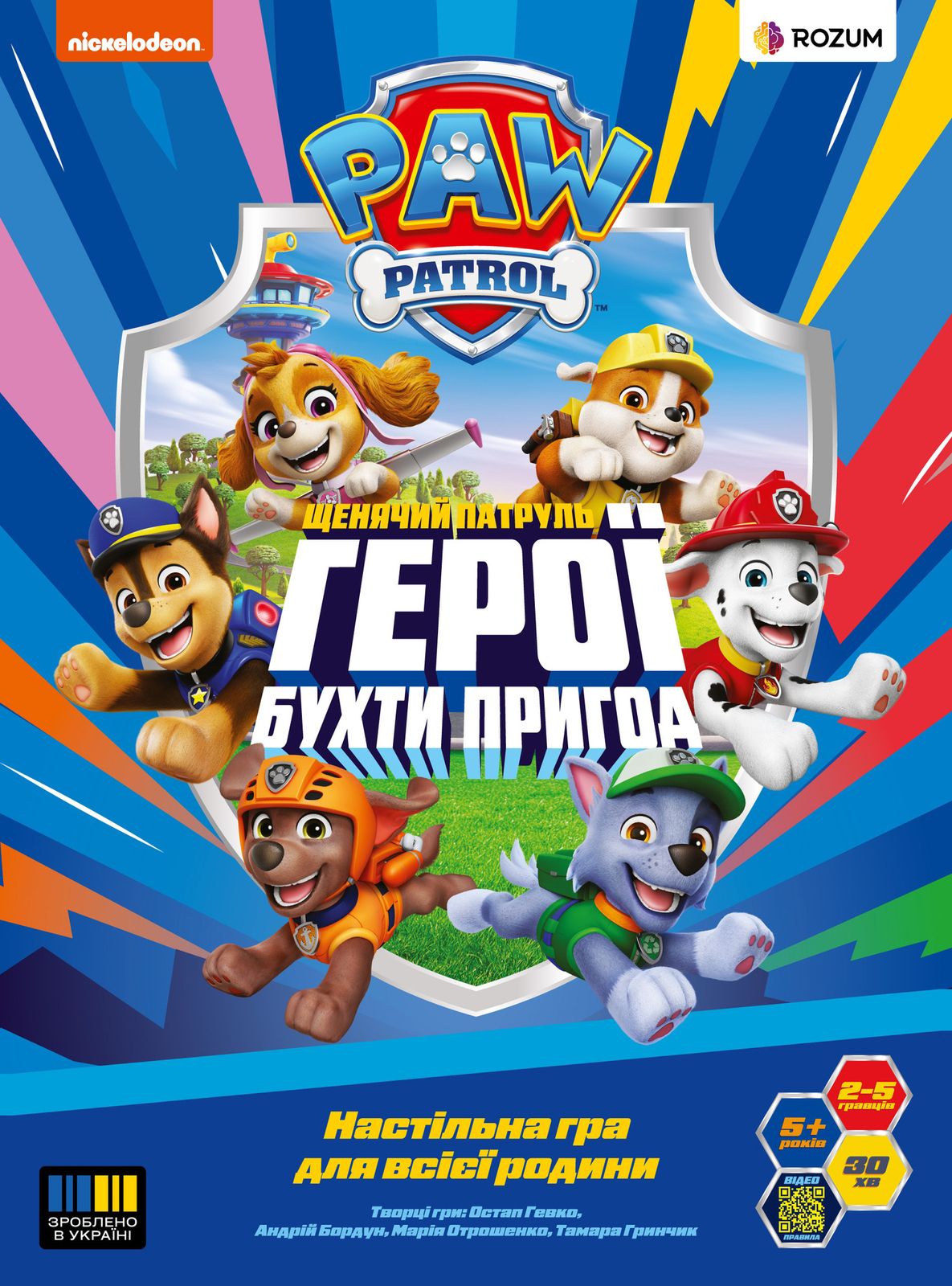 Cover art for Щенячий патруль: Герої Бухти Пригод (Paw Patrol: Heroes of Adventure Bay)
