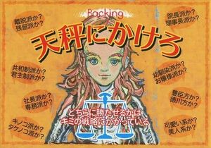 Tenbin ni Kakero