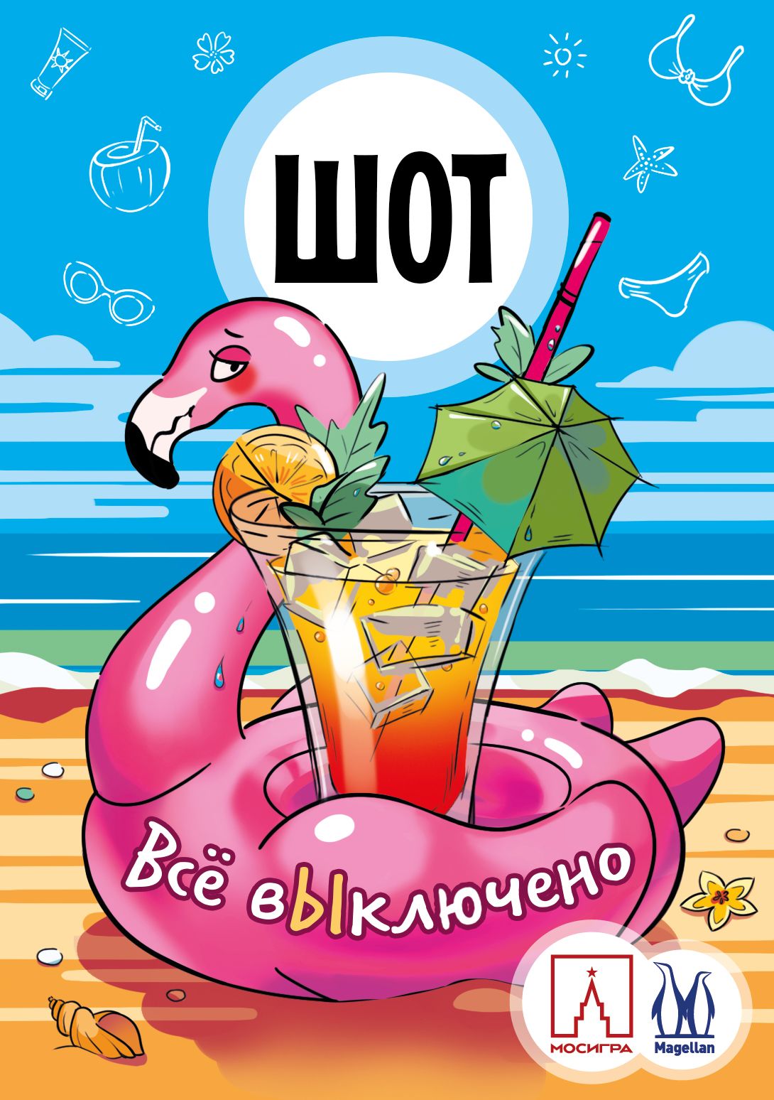 Шот: Всё выключено (Shot: All Uninclusice)