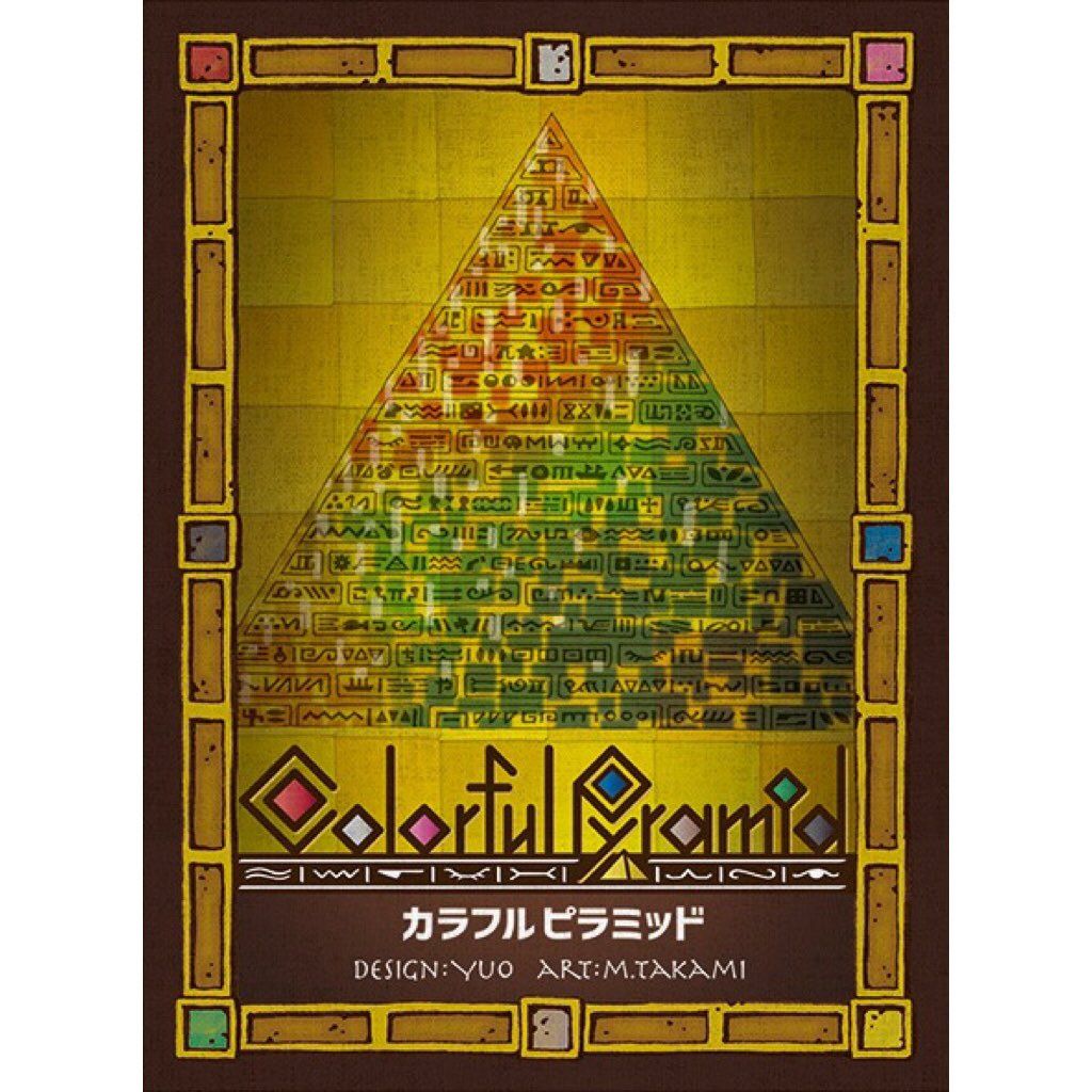 カラフルピラミッド (Colorful Pyramid)