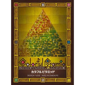 カラフルピラミッド (Colorful Pyramid)