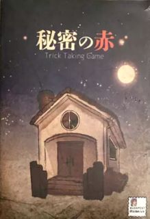 秘密の赤 (Red Secret)