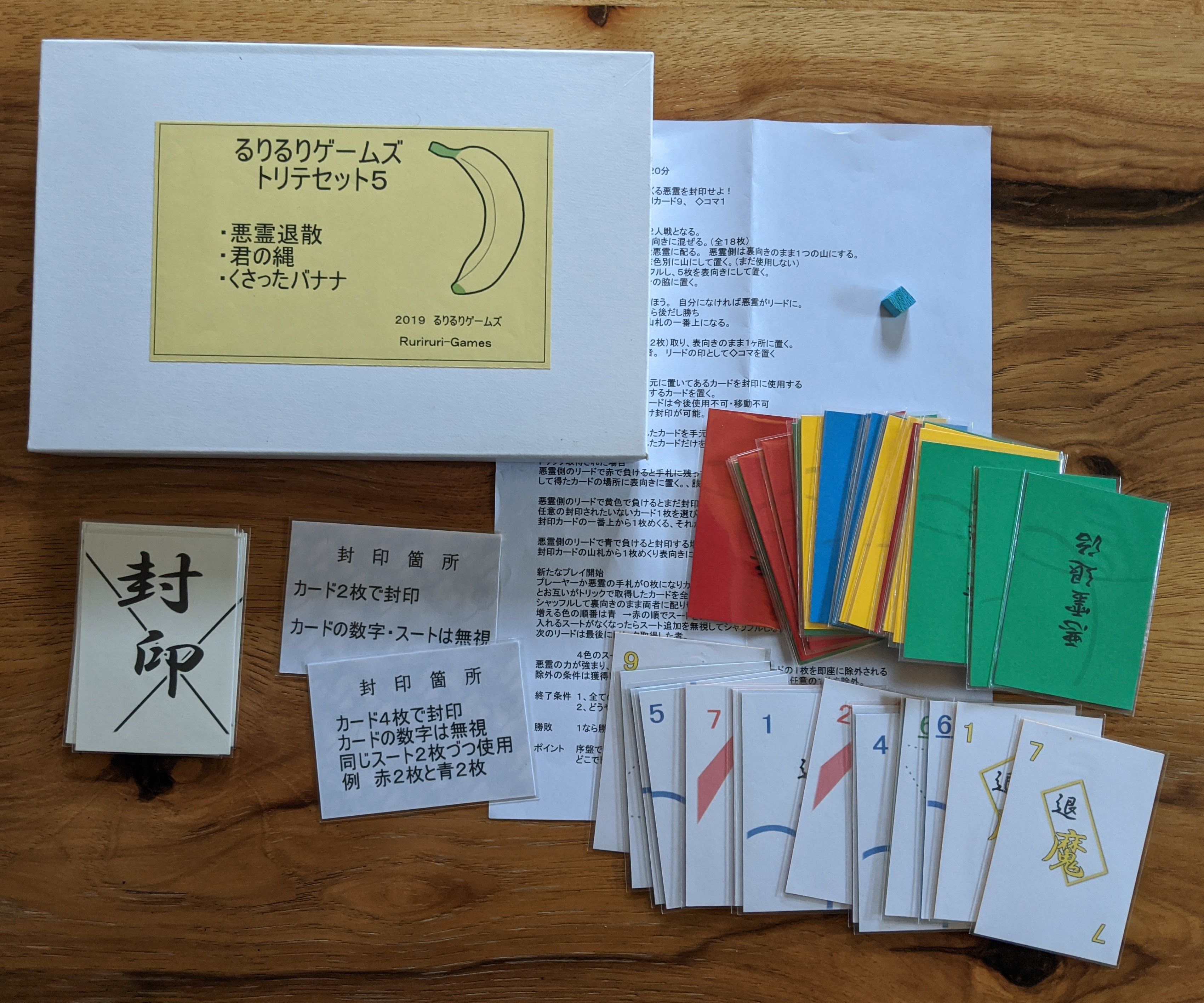 悪霊退治 (Akuryō Taiji)