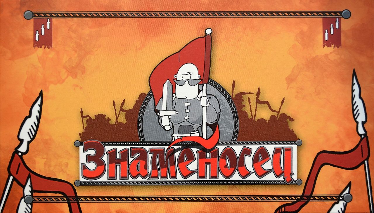 Знаменосец cover art