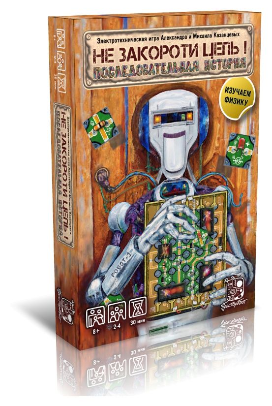 Не закороти Цепь! Последовательная история (Do Not Short Circuit! Series story) cover