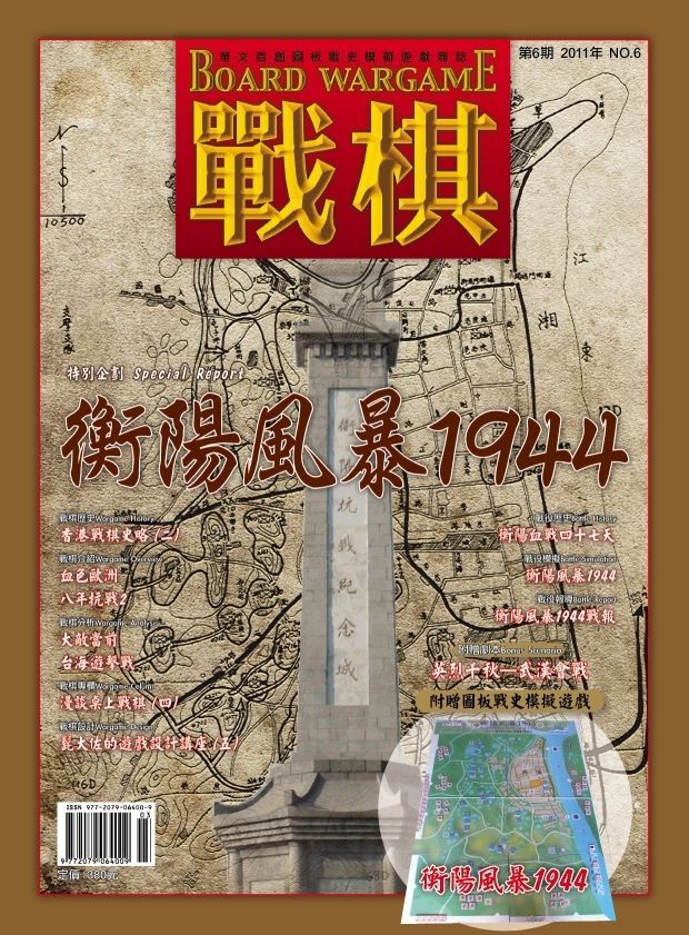 Storm over Hengyang 1944