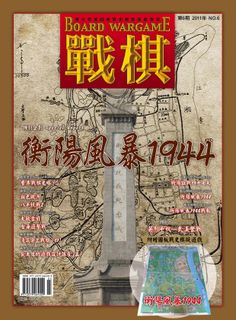 Storm over Hengyang 1944