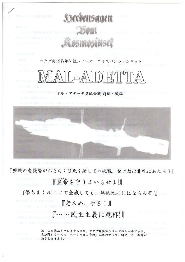 Legend of the Galactic Heroes: Mal Adetta
