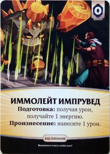 Конец вечности: Промо карта "Иммолейт Импрувед" (Aeon's End: Immolate Improved Promo Card)