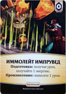 Конец вечности: Промо карта "Иммолейт Импрувед" (Aeon's End: Immolate Improved Promo Card)
