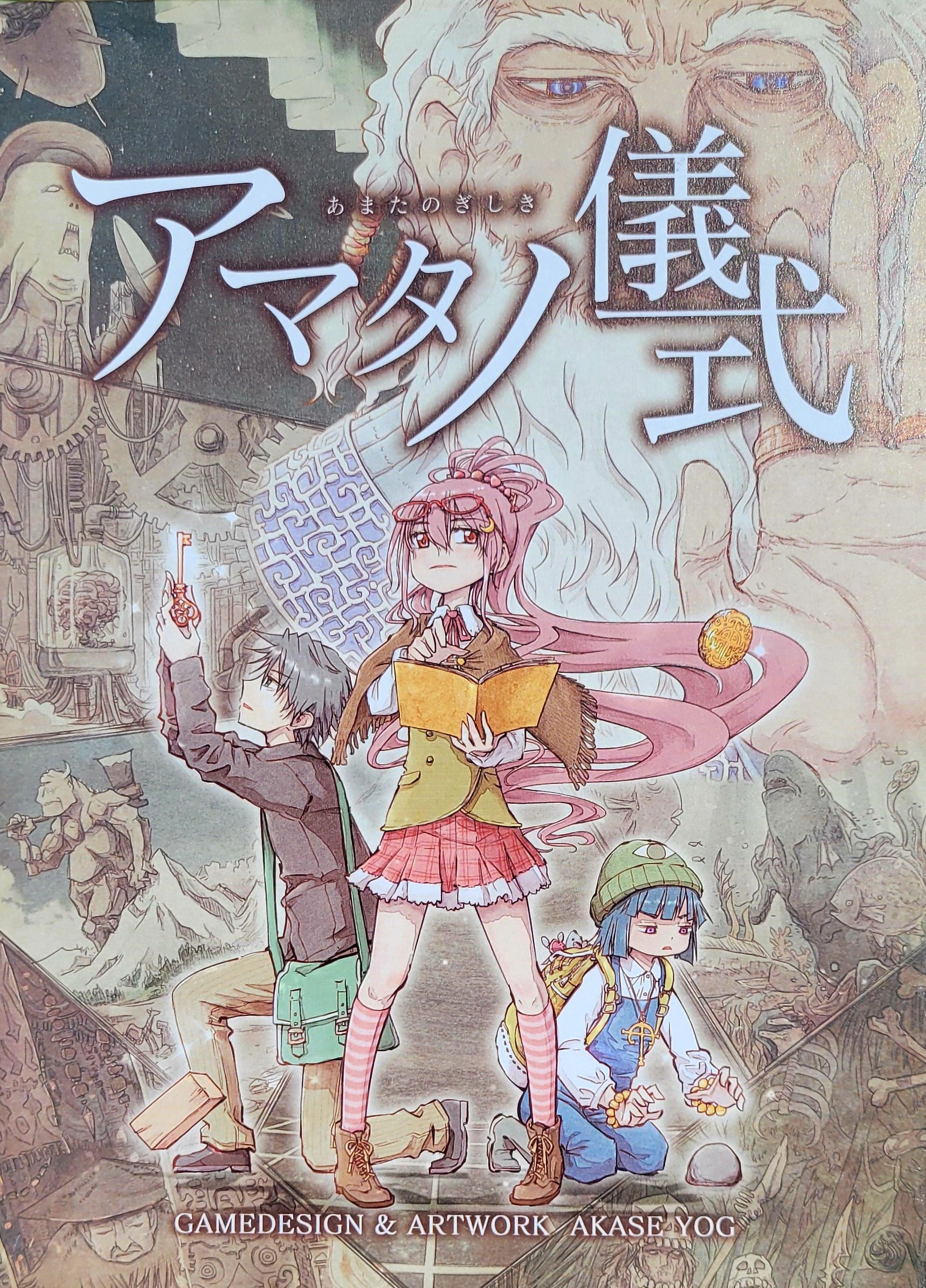 アマタノ儀式 (Numerous Rituals) cover art