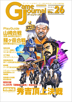 Hideyoshi's Battles at the Summit
