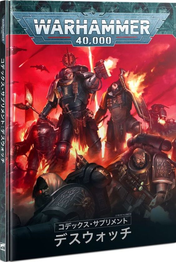 Warhammer 40,000 (Ninth Edition): Codex Supplement – Deathwatch