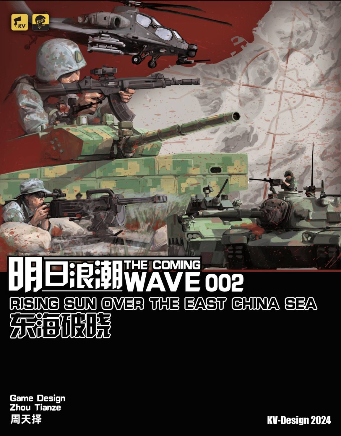 Cover art for The Coming Wave: Rising Sun Over the East China Sea