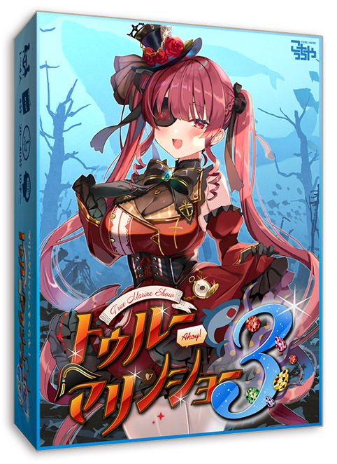 トゥルーマリンショー3 (True Marine Show 3)