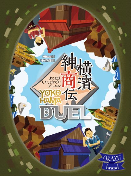 Yokohama Duel 橫濱紳商傳：雙人對決版桌遊評測與