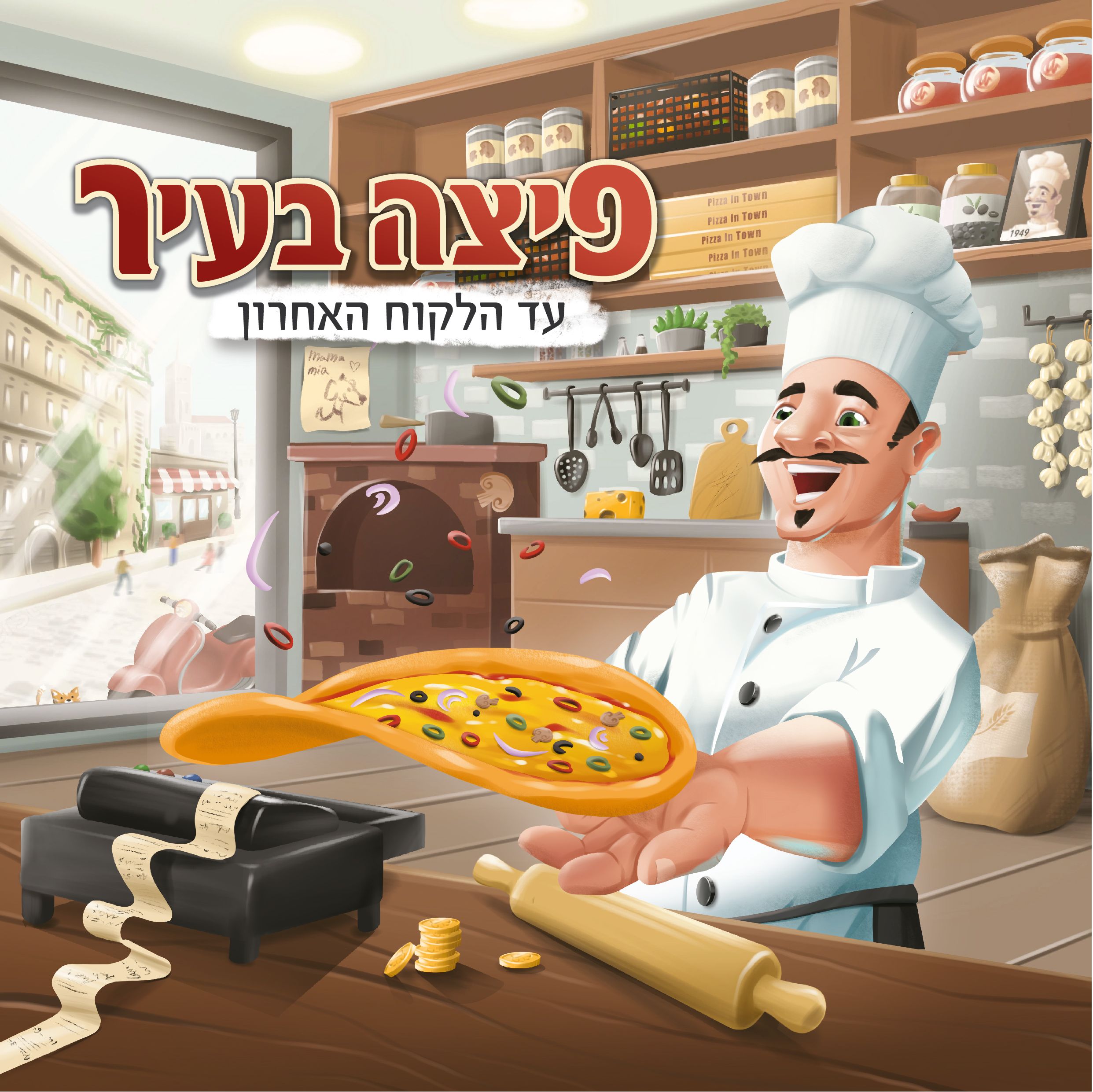 פיצה בעיר (Pizza Town)
