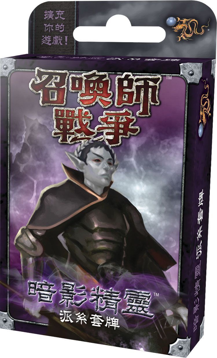 召喚師戰爭: 暗影精靈派系套牌 cover art