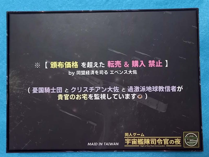 同人ゲーム：宇宙艦隊司令官の夜(Doujin game: Night of Star Fleet