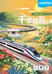 千年丝路：纵横东南亚 (Silk Road: Across the Southeast Asia)