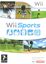Video Game: Wii Sports