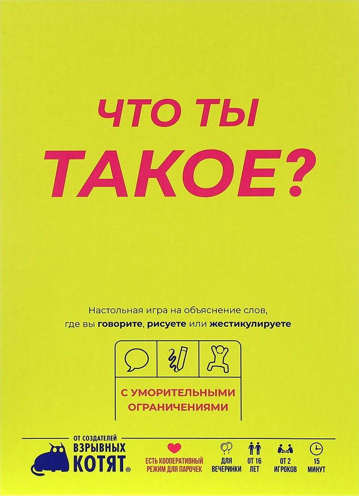 Что ты такое?