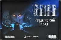 Чёрная книга: Чердынский клад (Black Book: The Cherdyn Treasure)