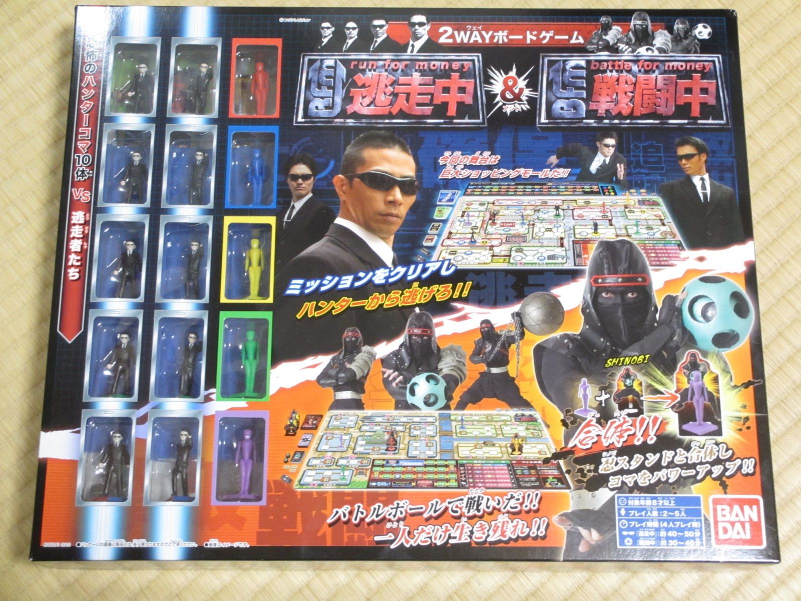 2 WAY ボードゲーム 逃走中 ＆ 戦闘中