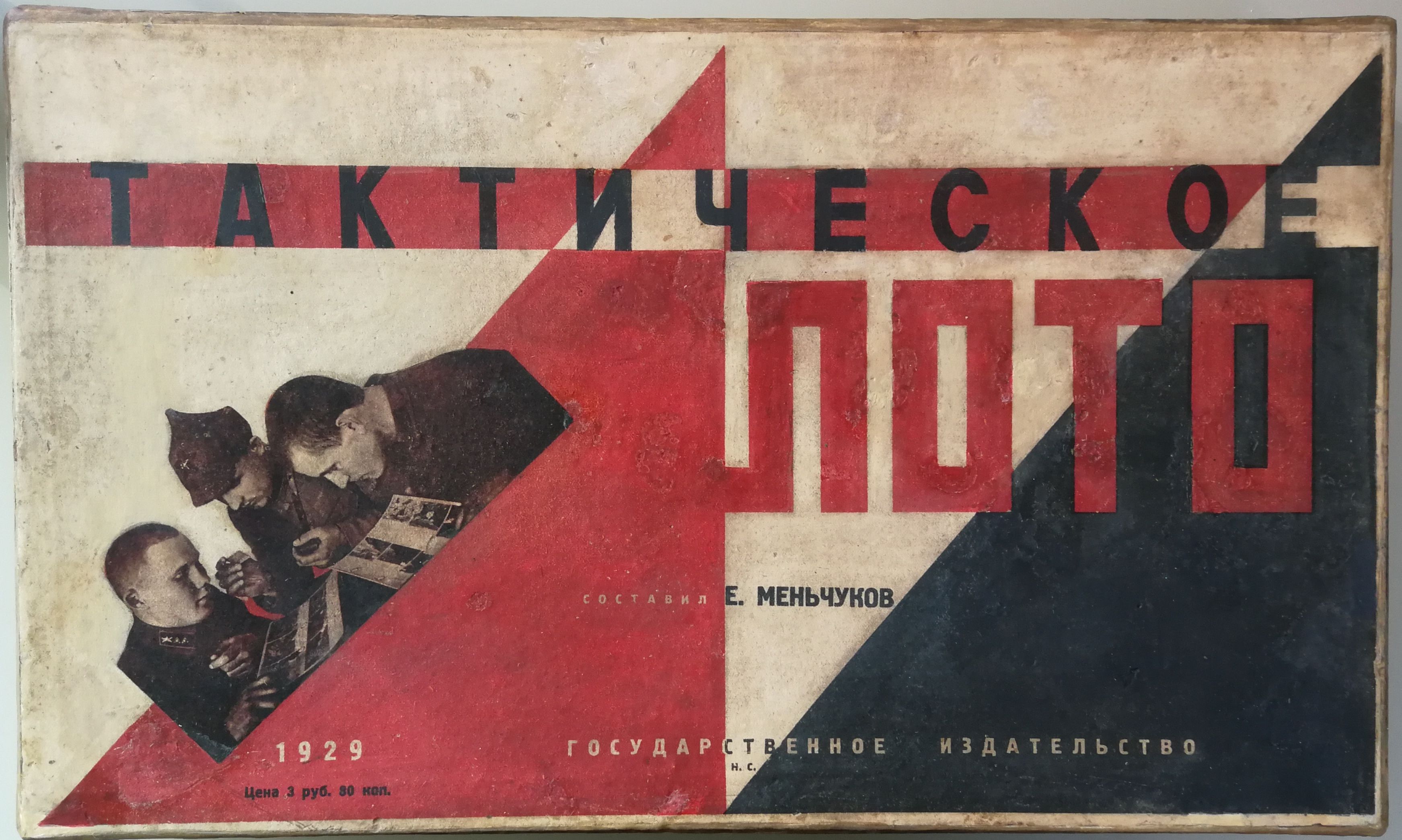 Тактическое Лото (Tactical Lotto)